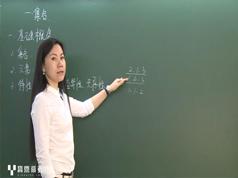 高中数学必修1同步辅导课程-高一数学必修1高清教学视频全集(16讲)