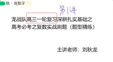 高效备考高考数学，助力考试冲刺：刘秋龙2023高三数学A+一轮复习暑秋班