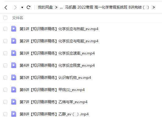 高中化学马凯鹏2022寒假高一化学系统班8讲完结-突破难点，冲刺高分