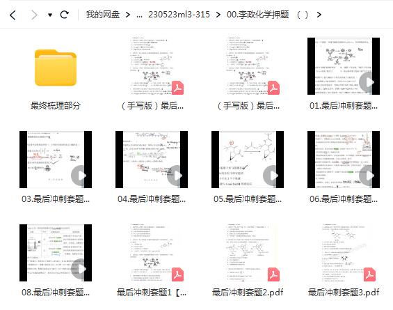 李政2023高考化学押题，针对重要考