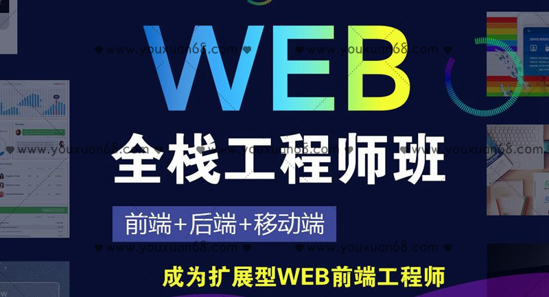 大厂Web全栈工程师：成为顶级全栈开发专家