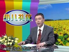 小学生文明礼仪课程_小学生礼仪教育校本课程_小朋友礼仪视频