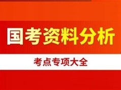 国家公务员之资料分析考试精讲视频教程全集（9集 胡老师）