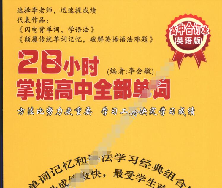 28小时搞定高中全部单词PDF学习文档