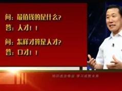 李真顺《魅力演讲口才》教学视频学习下载