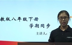 人教版初中语文八年级上册同步课本知识点教学视频教程54集全