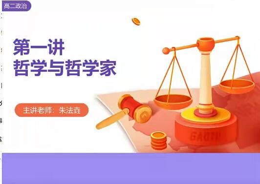 【政治暑假班】朱法垚老师2022年高二政治暑假班，9讲百度网盘，轻松备战高二！