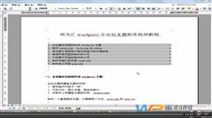 wordpress企业网站仿制-wordpress企业主题制作视频教程-百科网