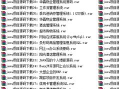 40个Java/JSP精品项目源码合集学习与下载