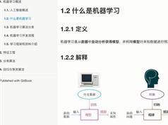 3天机器学习开发基础视频教程（黑马）