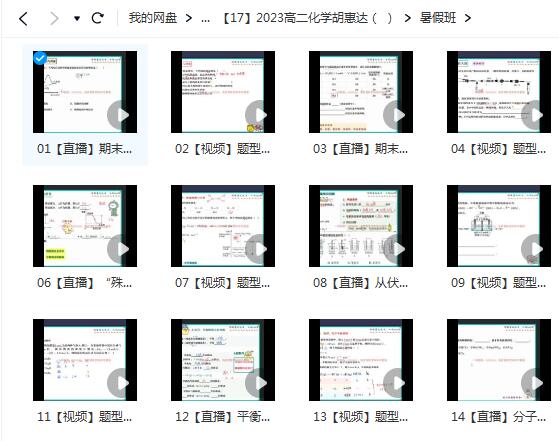 胡惠达2023高二化学暑假班，全面提升成绩！