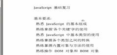 javaScript高级面向对象视频教程