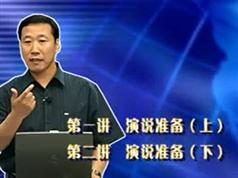 演讲入门到实战教学视频全套（12集）