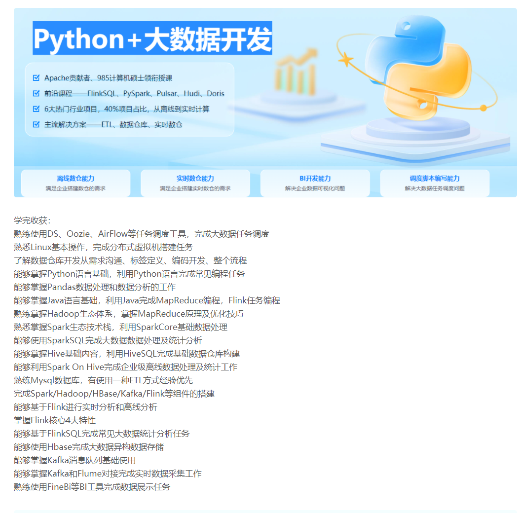 某马Python+大数据年度钻石会员：1