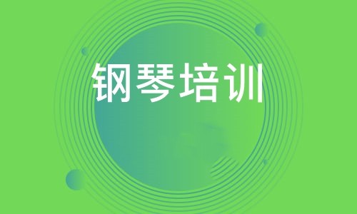 钢琴教程【高级篇】视频合集