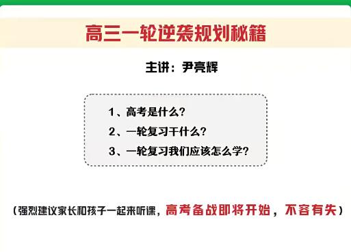 尹亮辉数学2024高三高考数学一轮S暑假班网课