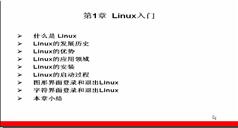 Linux系统与网络管理视频教程在线学习、下载_148