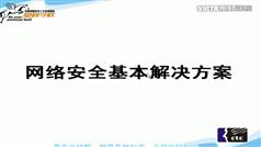 网络安全基础教程-网络安全管理员基础教学视频