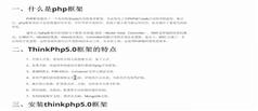 PHP-实战-ThinkPHP5.0框架全方位解读与实战-陈冰杰