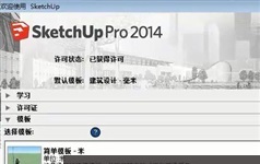 sketchup2014初学者入门教程视频（39集）