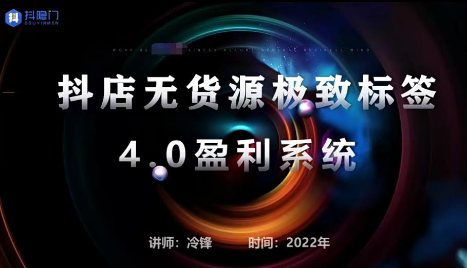 抖店无货源店群：抖隐门带你进入2022年的抖音电商新风口