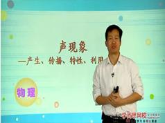 苏科版初二物理同步辅导教学视频全集-苏科版八年级物理全册视频课程(杜春雨 67讲)