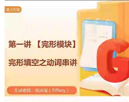 【2022届高考英语一轮复习暑秋联报】张冰瑶A+班完结