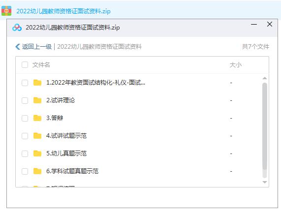 【幼师面试资料】2022幼儿园教师资格证备考资料6.2G，轻松通关面试！