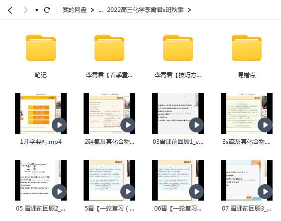 李霄君2022届高考化学S班一轮复习暑秋班完结-全面备战高考，实现梦想