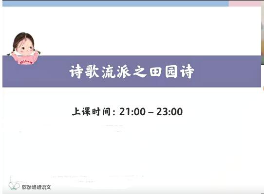 谢欣然语文2024高中语文暑假班网