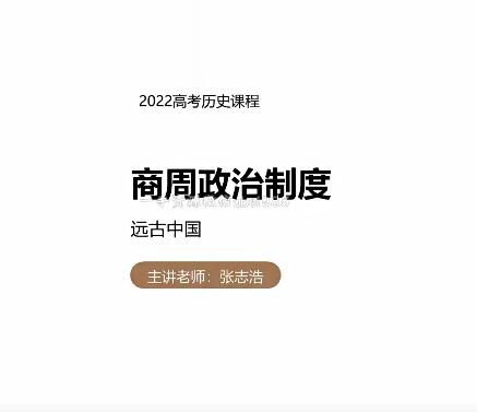 2023年高考历史一轮复习计划-张志浩教授（含知识视频、规划服务和加油包）