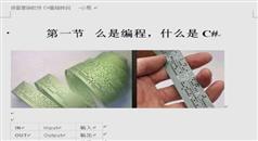 C#营销软件编写视频教程基础班和实战应用班