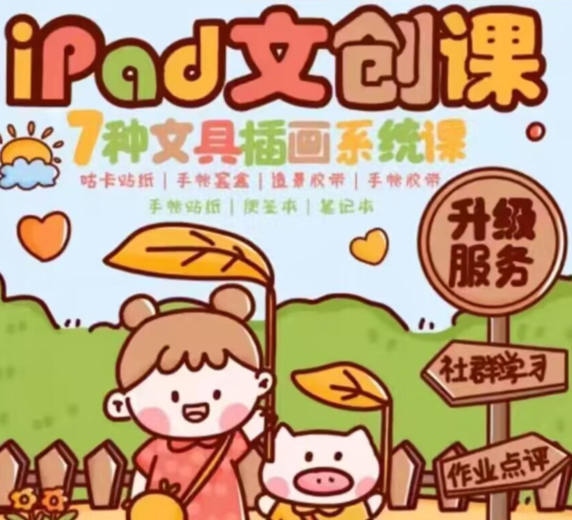 夏小鱼ipad插画零基础文创系统课视频