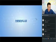2019年寒假初二(八年级)物理直播课辅导教学视频(杜春雨 7节课 含讲义)