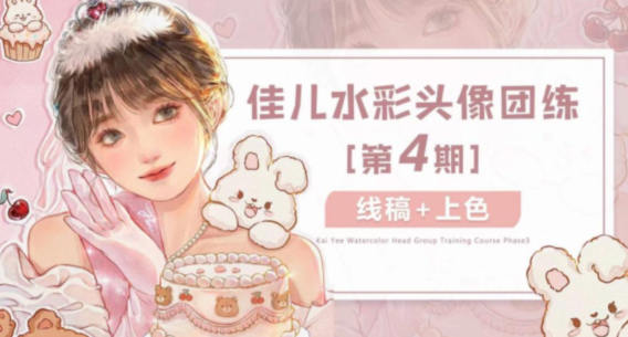 佳儿水彩团练头像第4期ipad插画