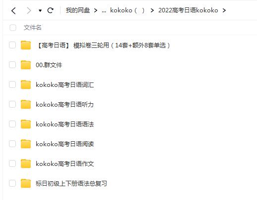 高考日语kokoko 3扣老师72.9G合