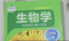 苏科版七年级生物上册同步教学视