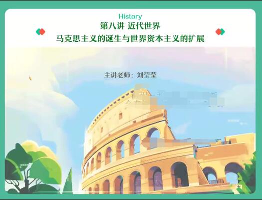 2023年高考历史一轮复习课-刘莹莹教授（含暑假班&秋季班）