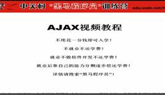 AJAX视频教程-传智播客-冯威