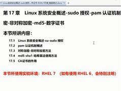 Linux系统安全知识精讲教学视频