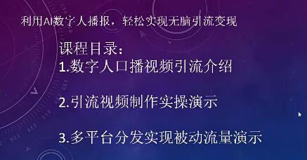 2022利用AI数字人播报：教你如何利