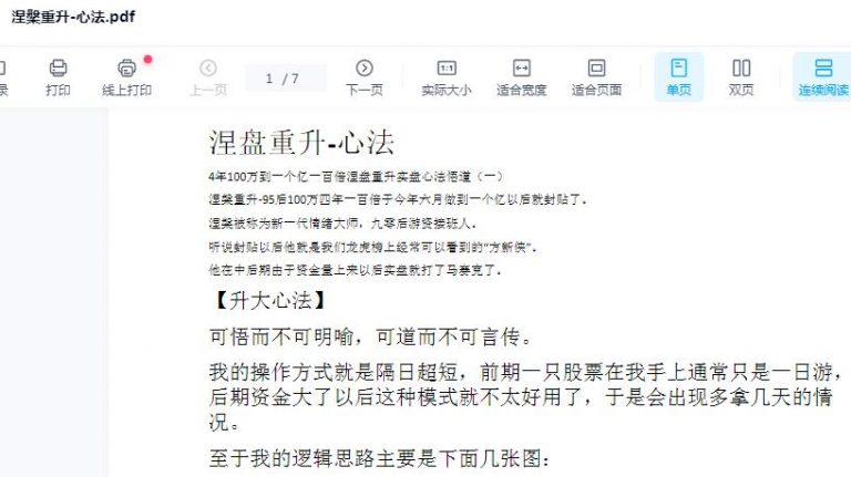 涅盘重升论道+心法音频文档合集