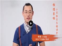 傲德鸡腿小学数学辅导课4-8年级