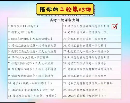 2023高考英语袁慧A+一轮复习暑假班秋季班，为你打下坚实的英语基础