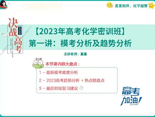 2023高考化学密训班，全面复习备考，提高成绩！