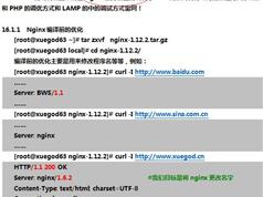 nginx性能调优实战视频教程（含学习笔记）