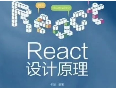 卡颂React18从零实现：前端开发新趋势2023