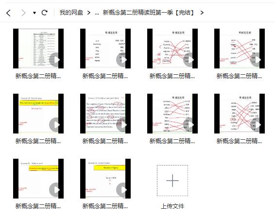 新概念第二册精读班4季畅学，深入学习新概念英语第二册！