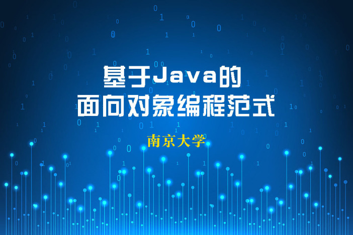 基于Java的面向对象编程范式