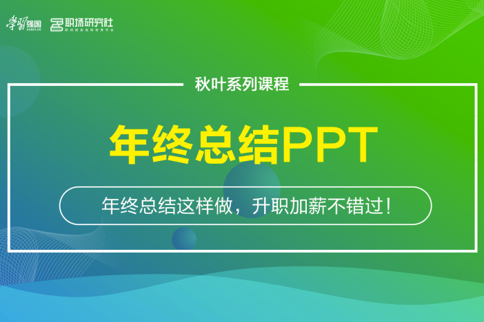 年终总结PPT